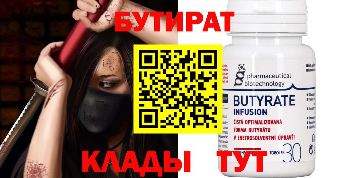 Краснодар  Бутират вода  Вход с VPN 