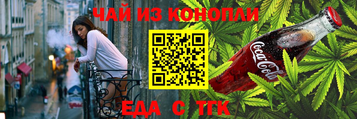 Cannafood марихуана Краснодар