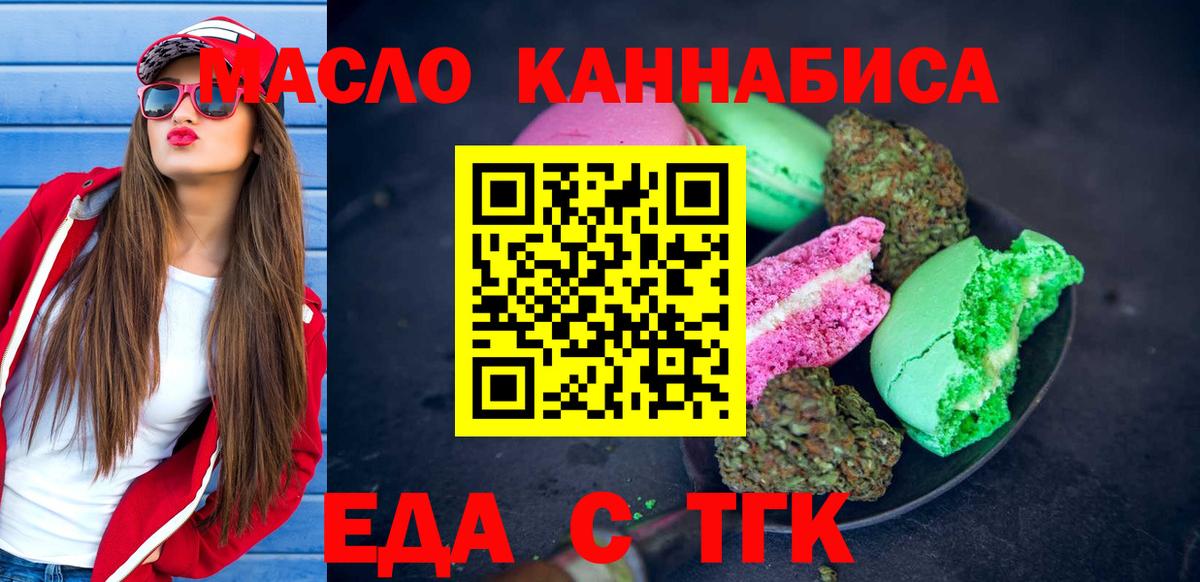 Печенье с ТГК конопля  Вход с VPN  Краснодар 