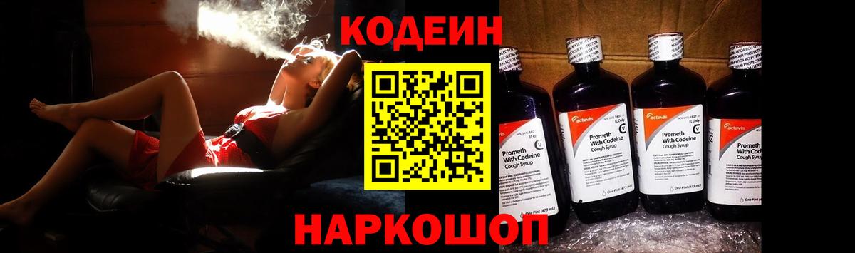 Краснодар  Codein Purple Drank  Вход с VPN  Кодеин напиток Lean (лин) 