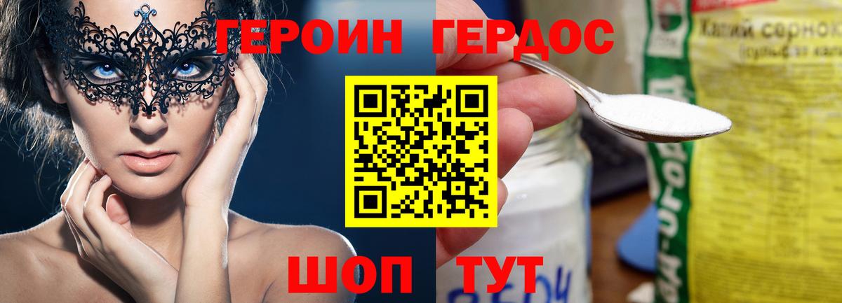 Героин хмурый Краснодар