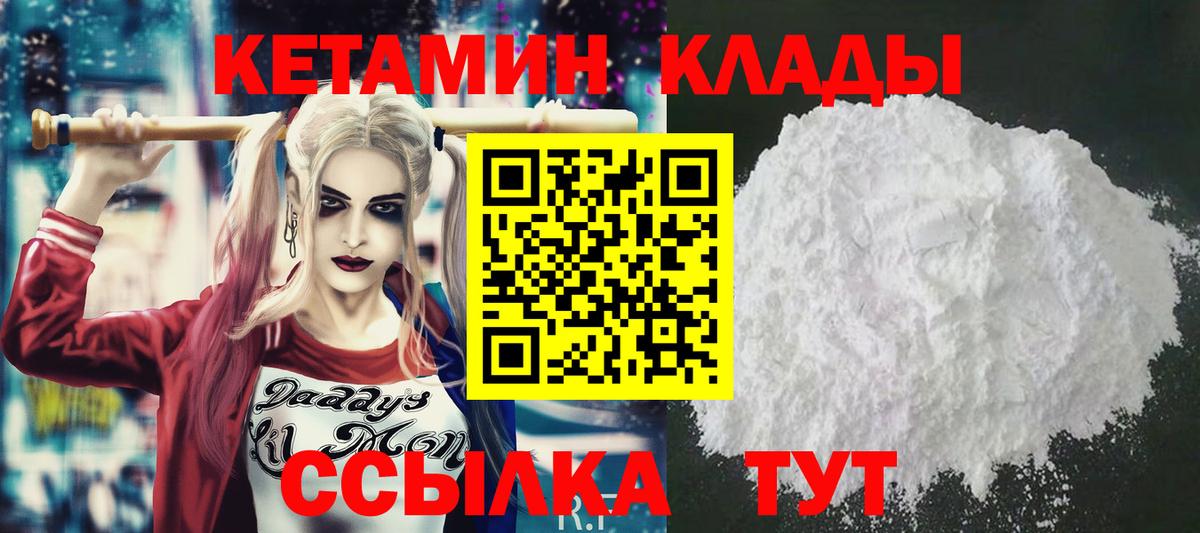 Краснодар  Кетамин VHQ  Вход с VPN 
