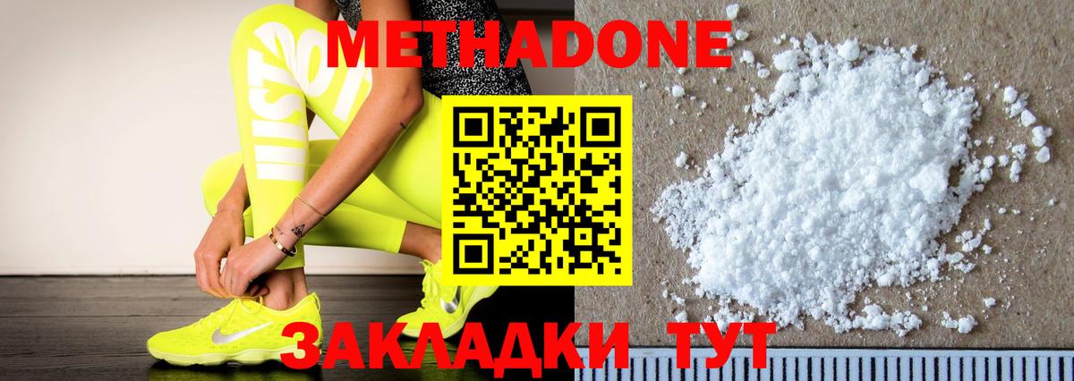 Краснодар  МЕТАДОН methadone  Вход с VPN  МЕТАДОН methadone 