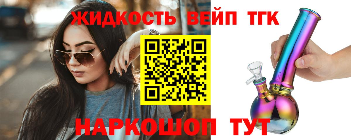 Дистиллят ТГК жижа  Вход с VPN  где купить наркотик  Краснодар  Дистиллят ТГК концентрат 